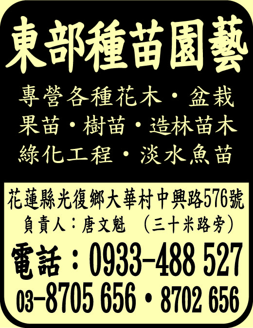 東部種苗園藝-undefined