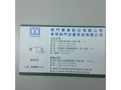 明門實業股份有限公司-undefined