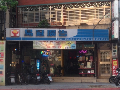 易冠企業有限公司-undefined