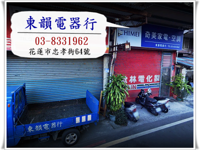 東韻電器行-undefined