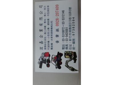 浤嘉企業有限公司-undefined