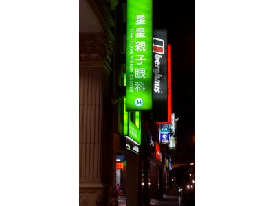 星星親子眼科診所-undefined