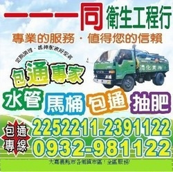 一一一同衛生工程行-undefined