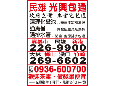 一一光興衛生工程行-undefined