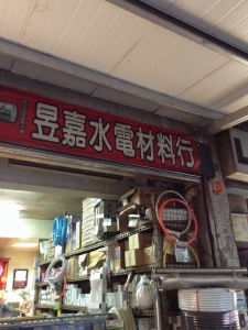 昱嘉電機有限公司-undefined