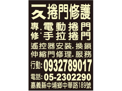 一久電動捲門修護-undefined