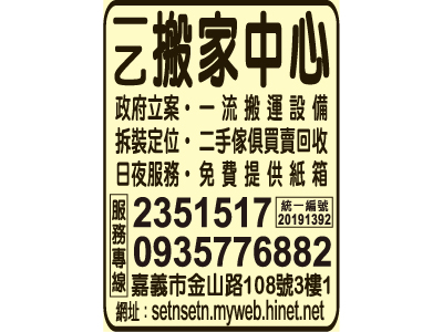 一乙搬家中心-undefined