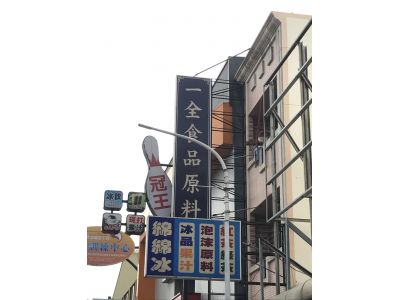 一全食品原料企業行-undefined