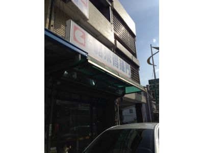 松範工業有限公司-undefined