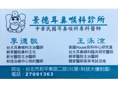 景德耳鼻喉科診所-undefined