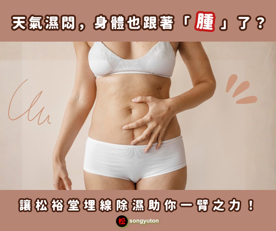 松裕堂中醫診所-undefined