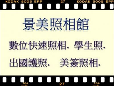 景美照相館-undefined