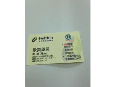 景美藥局-undefined