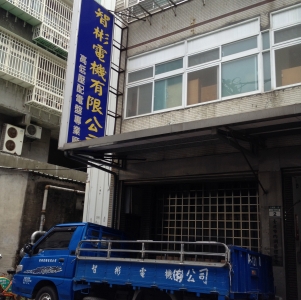 智彬電機有限公司-undefined