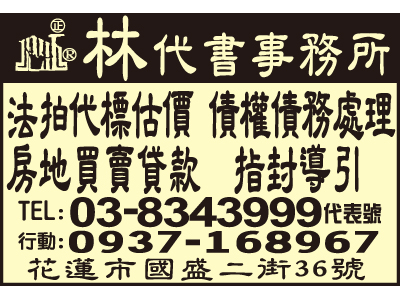 林土地代書事務所-undefined