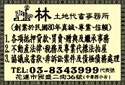 林土地代書事務所-undefined