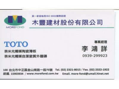 木豐建材股份有限公司-undefined