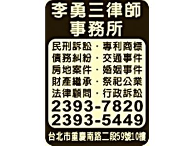 李勇三律師-undefined