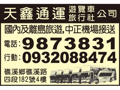 天鑫通運有限公司-undefined