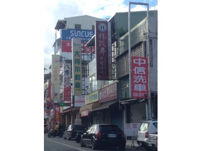 林政昇中醫診所-undefined