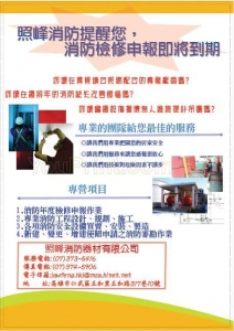 照峰消防器材有限公司-undefined