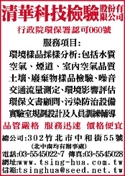 清華科技檢驗股份有限公司-undefined