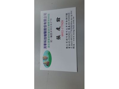 清華科技檢驗股份有限公司-undefined
