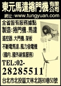 東元馬達捲門機有限公司-undefined