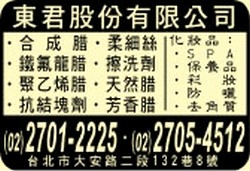 東君股份有限公司-undefined