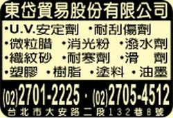 東岱貿易股份有限公司-undefined