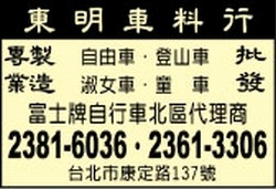 東明車料行-undefined