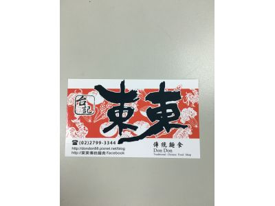 東東傳統麵食館-undefined