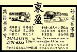 東盈通運股份有限公司-undefined