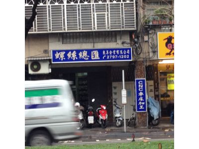 東阜企業有限公司-undefined