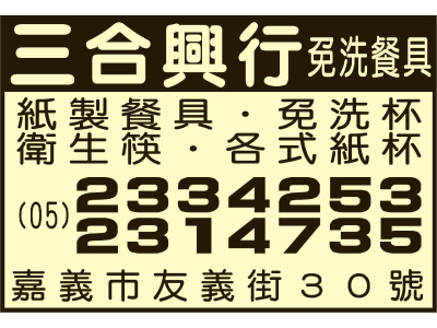 三合興行-undefined