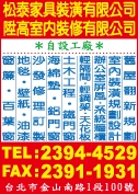 松泰家具裝潢有限公司-undefined