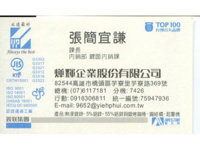 燁輝企業股份有限公司-undefined