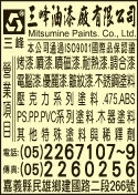 三峰油漆廠有限公司-undefined