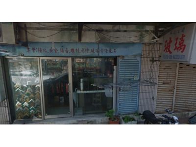 林記玻璃有限公司-undefined