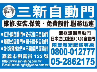 三新自動門科技有限公司-undefined
