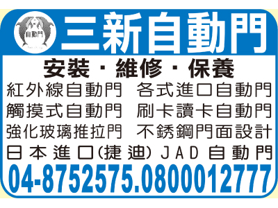 三新自動門行-undefined
