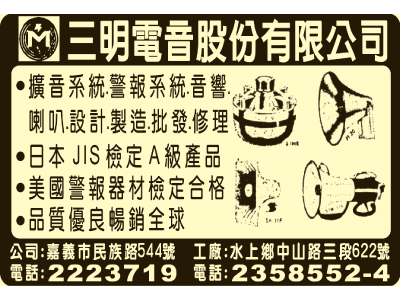 三明電音股份有限公司-undefined