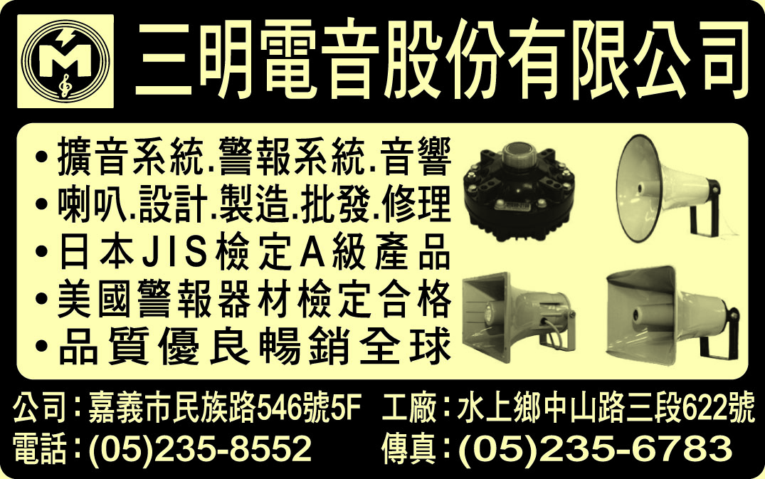 三明電音股份有限公司-undefined