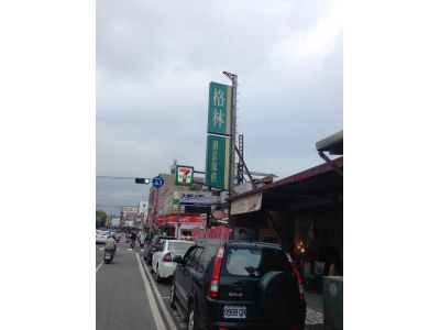 格林傢俱行-undefined