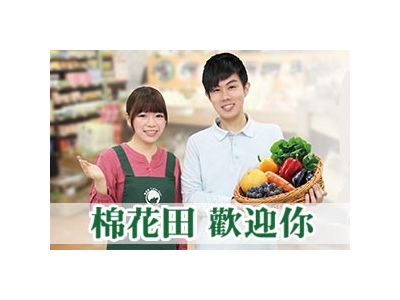 棉花田生機園地股份有限公司-undefined