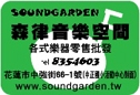 森律音樂空間-undefined