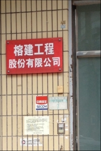 榕建工程股份有限公司-undefined