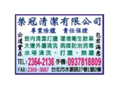 榮冠清潔有限公司-undefined