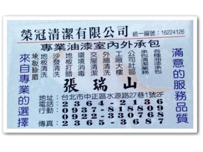 榮冠清潔有限公司-undefined