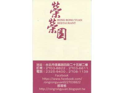 榮蓉餐廳有限公司-undefined